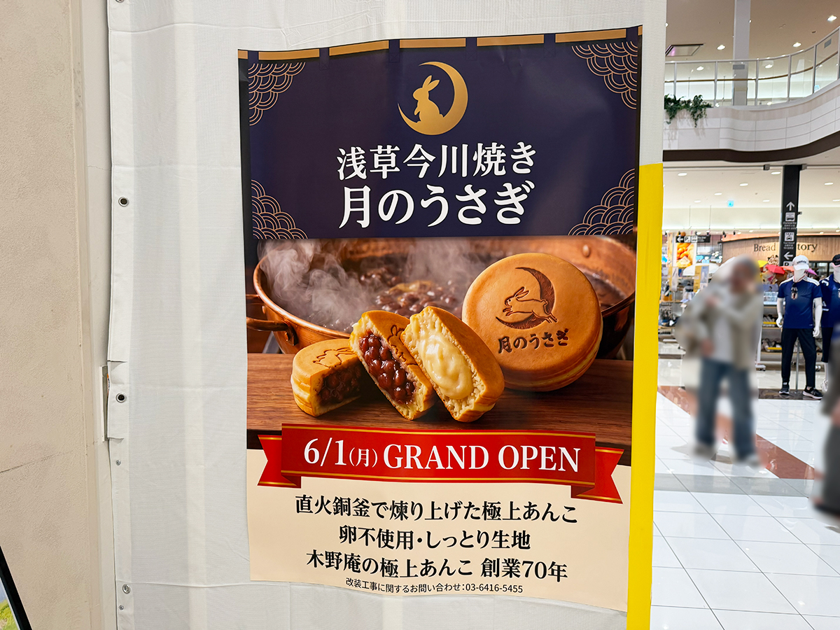 月のうさぎ　外観