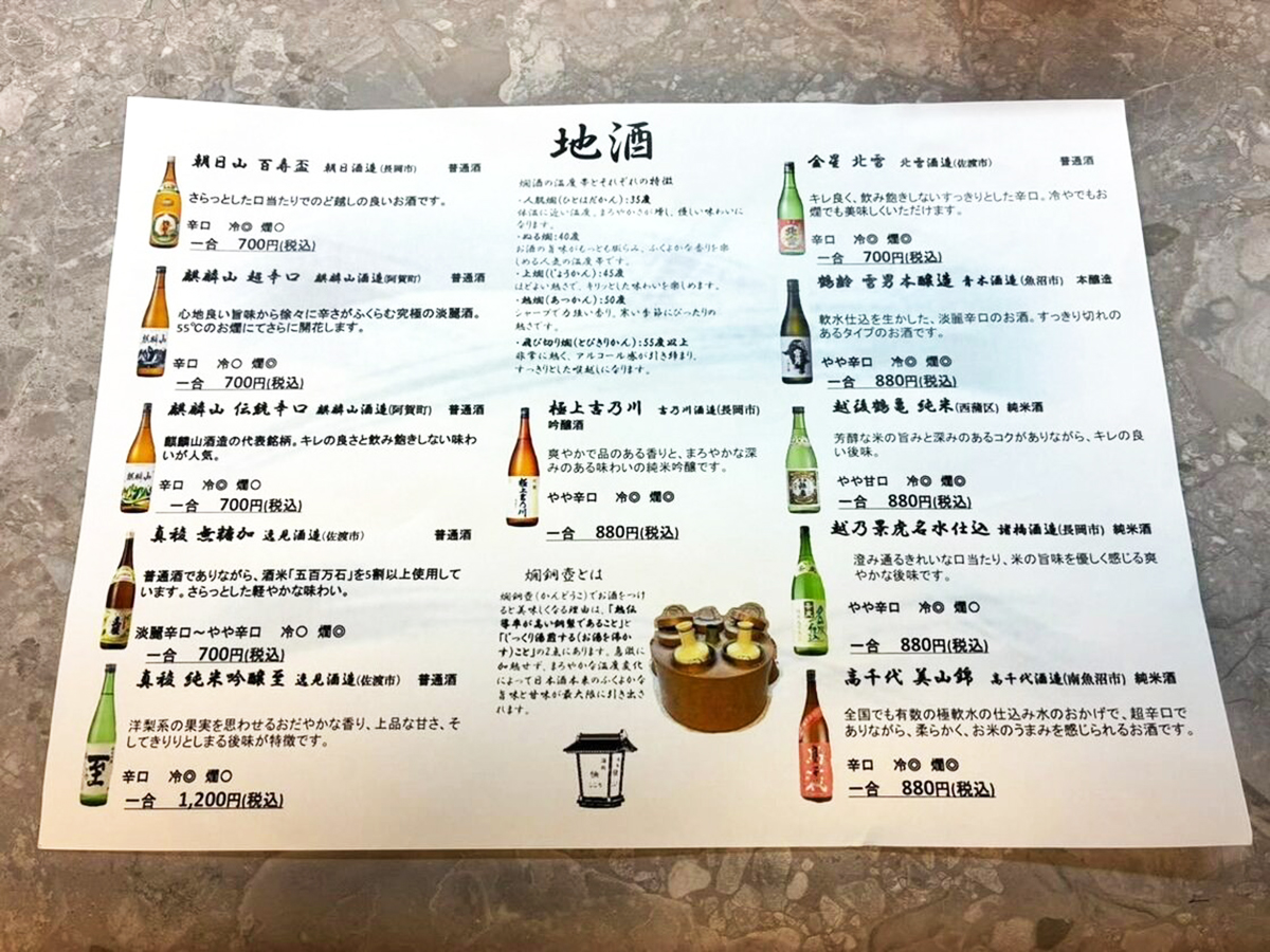 酒処 快のメニュー