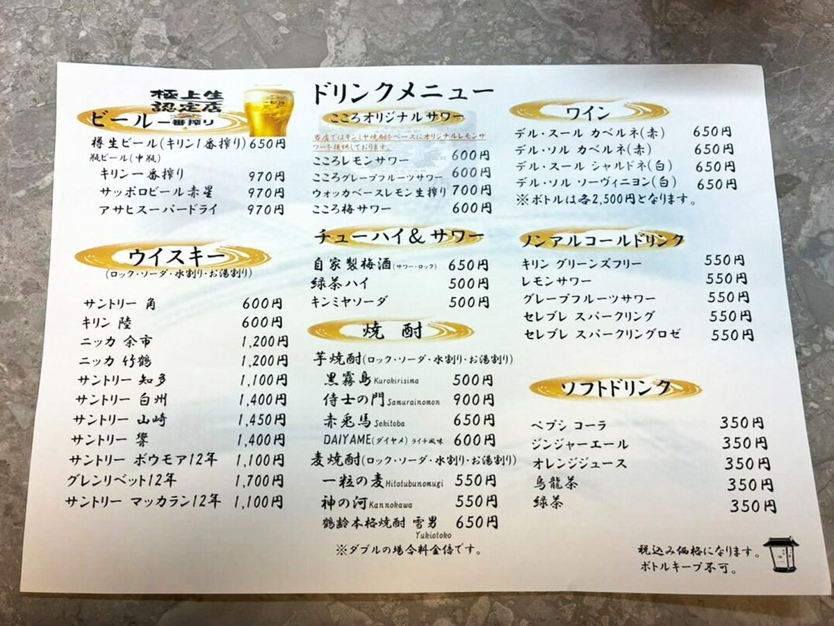 酒処 快のメニュー
