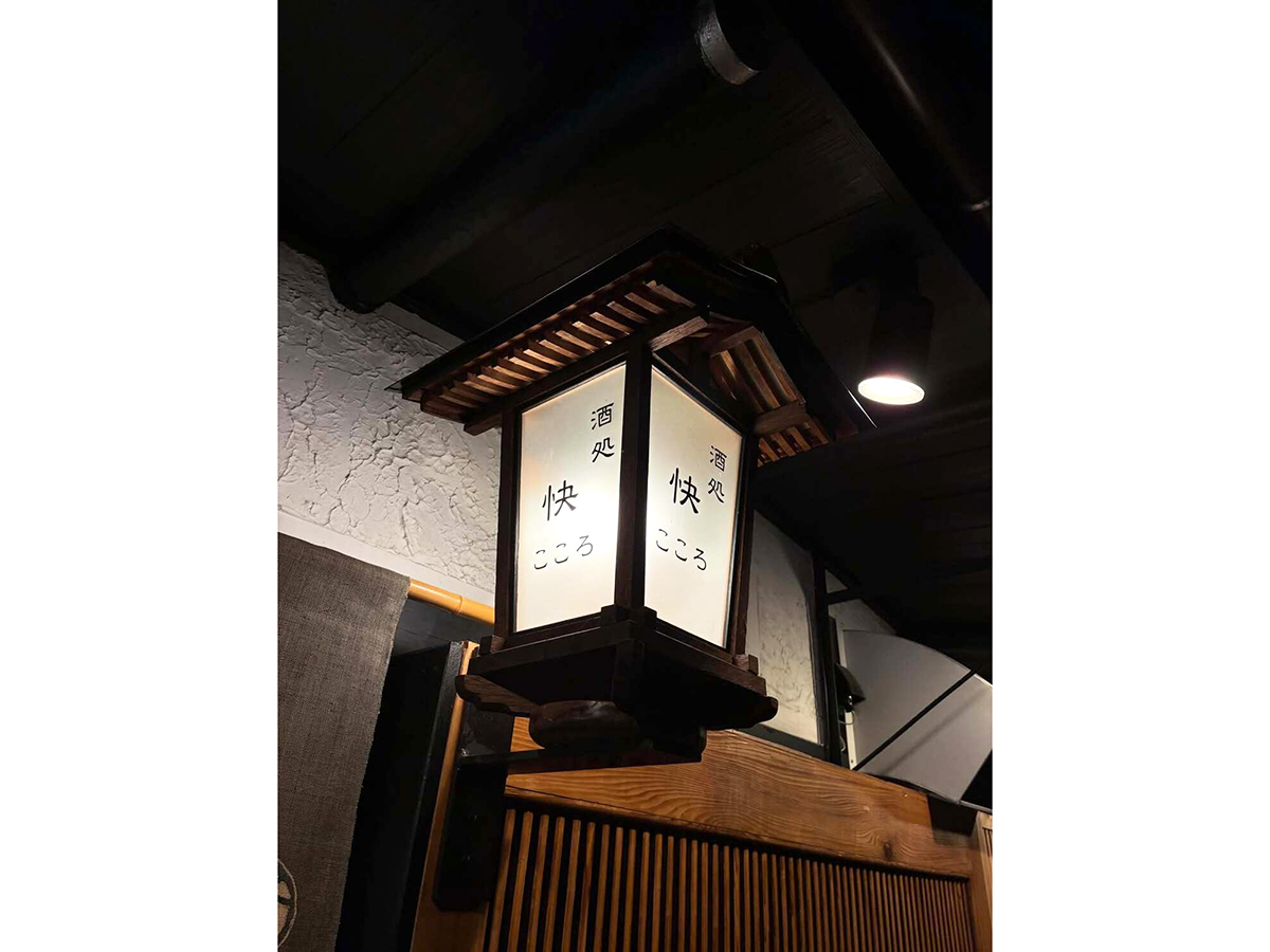 酒処 快の看板