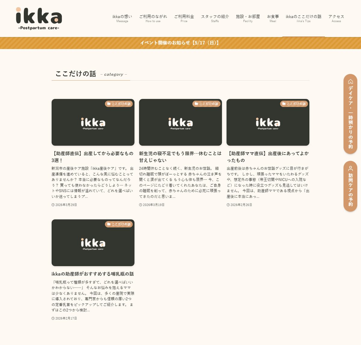 ikka産後ケアのコラム