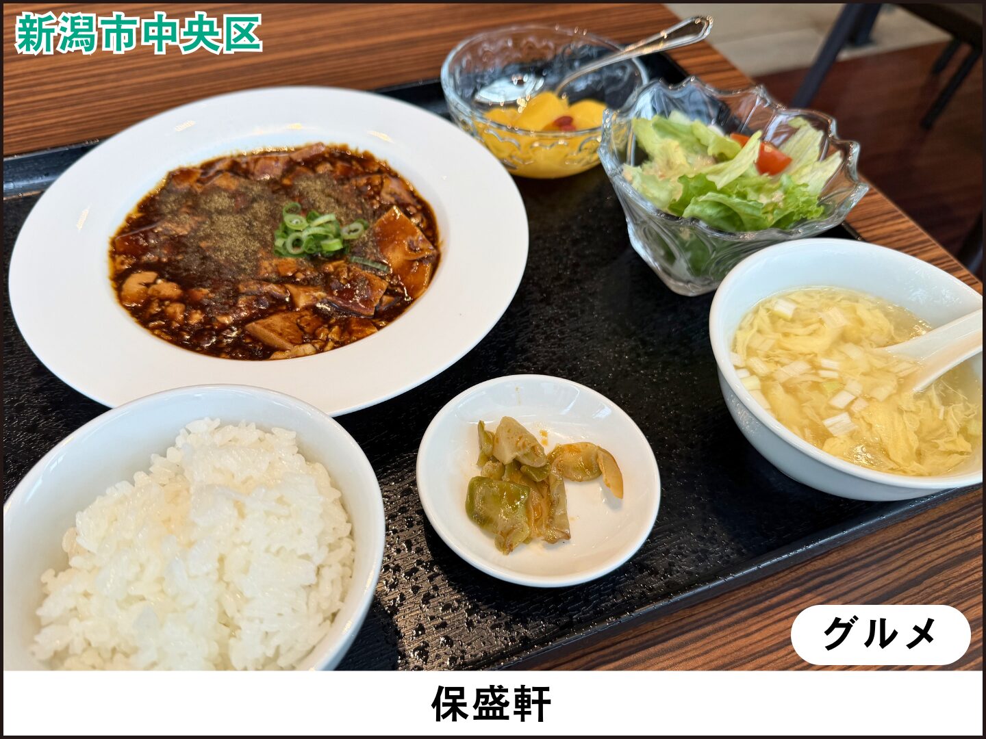 保盛軒