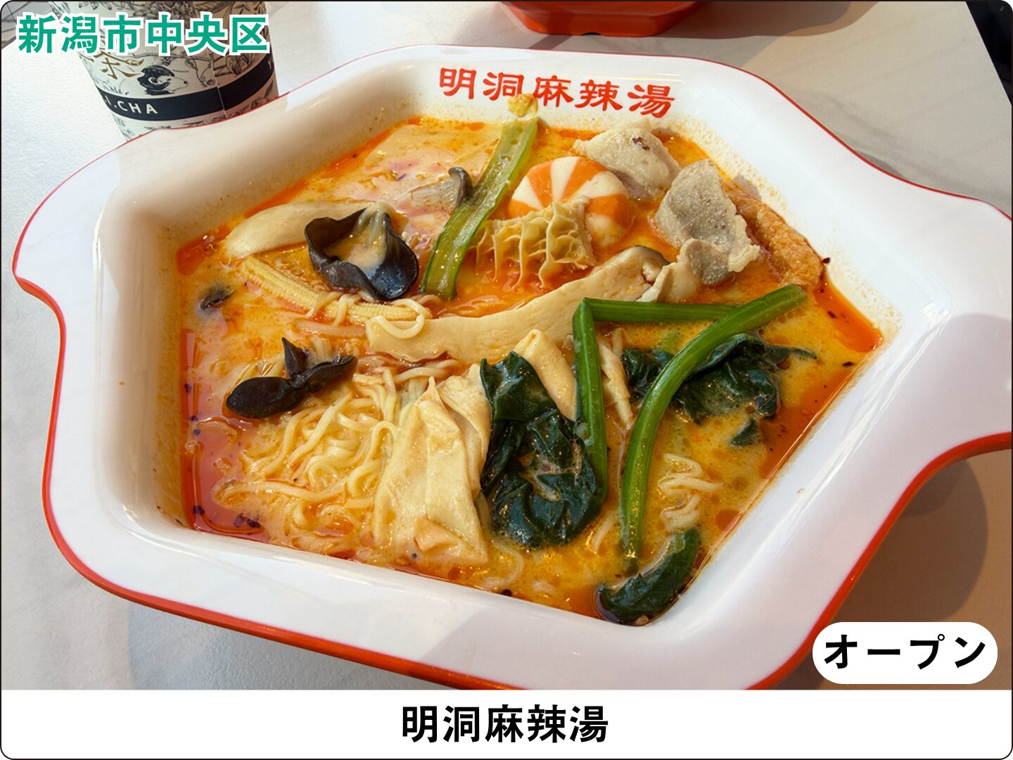 明洞麻辣湯