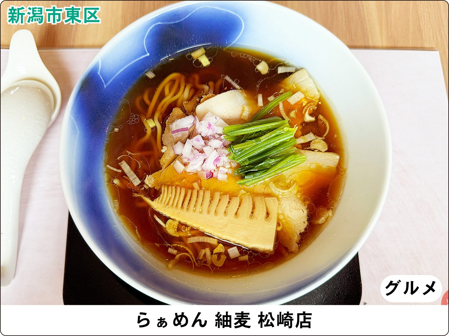 らぁめん 紬麦 松崎店