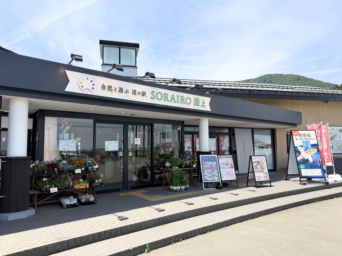 道の駅 SORAIRO 国上 外観