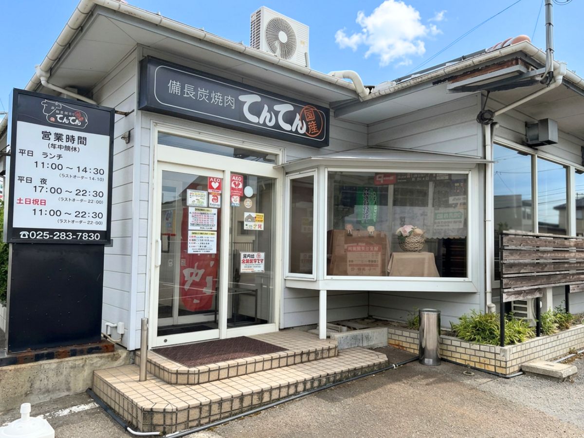 備長炭焼肉てんてん女池愛宕店