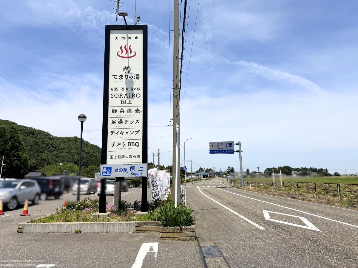 道の駅 SORAIRO 国上 アクセス