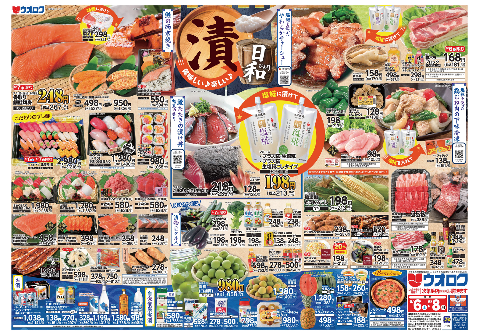 チラシ