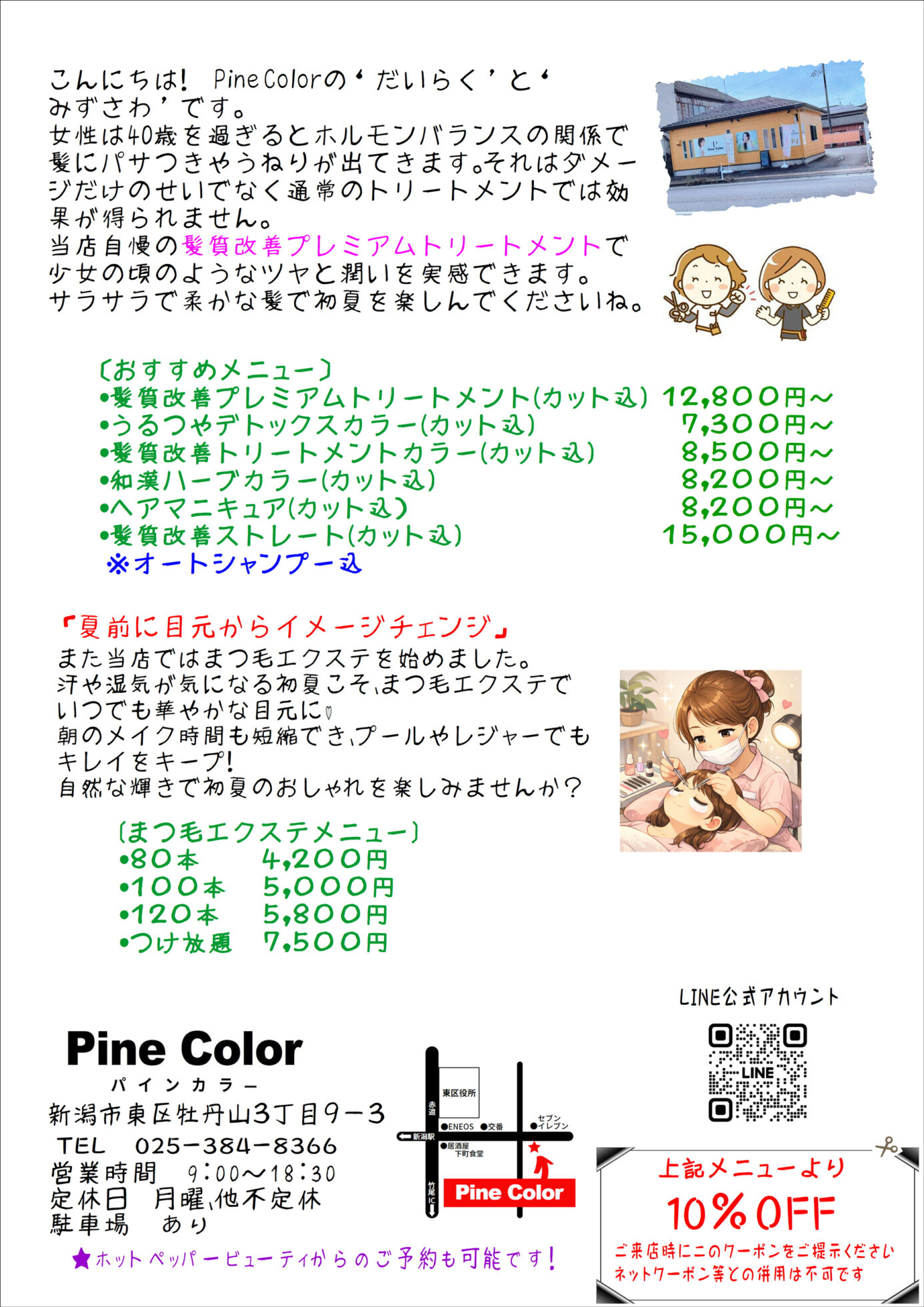 チラシ