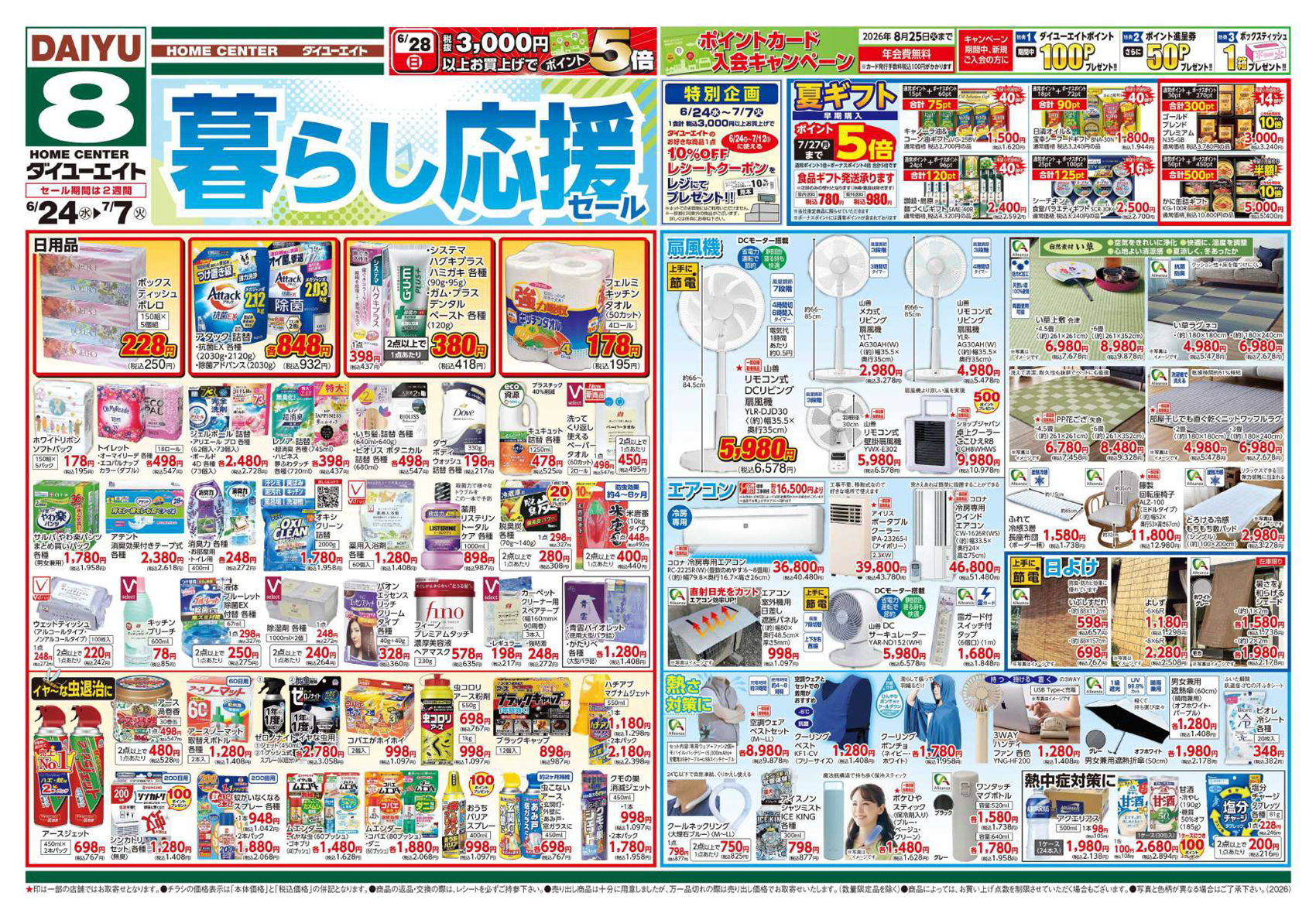 チラシ