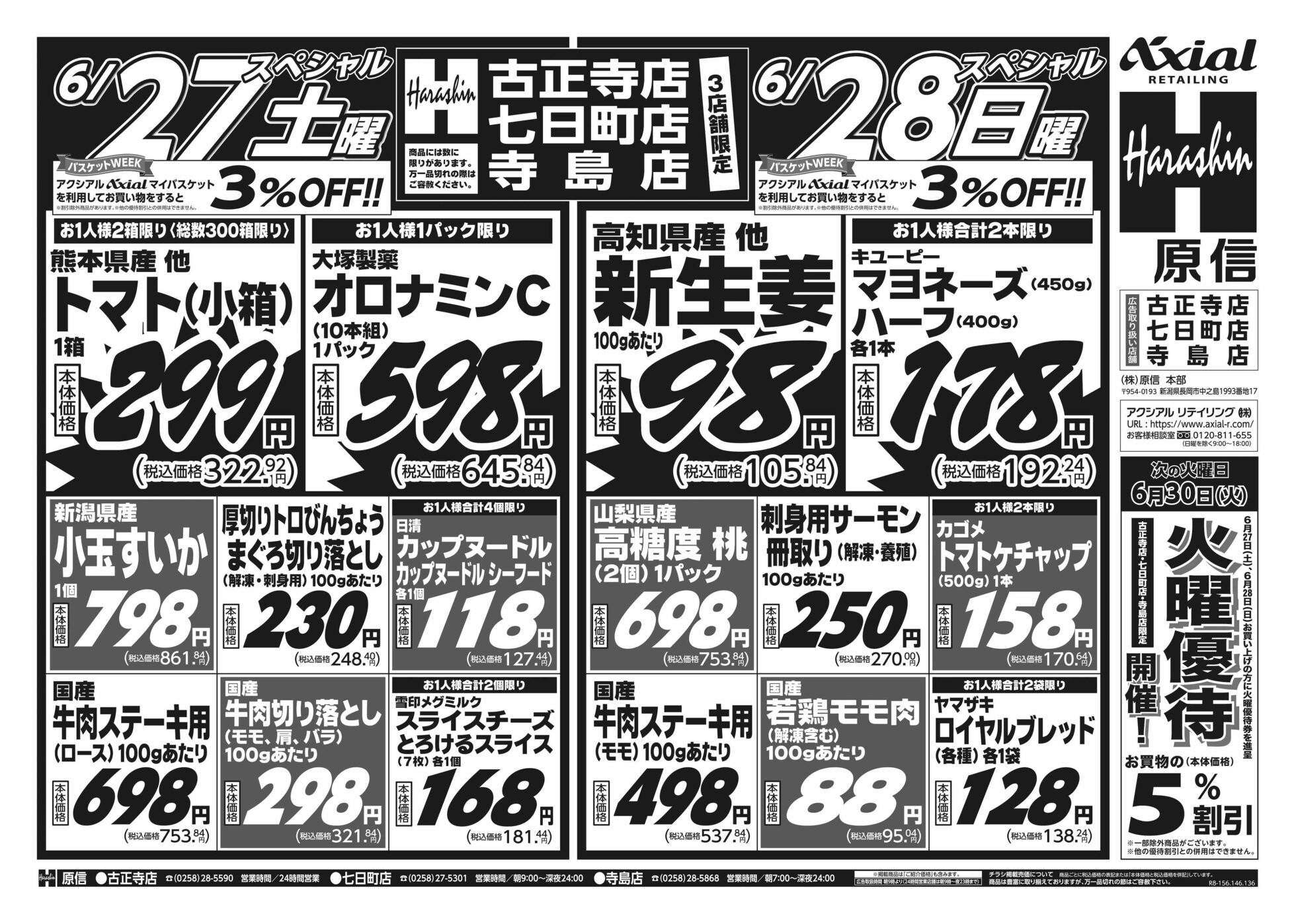 チラシ