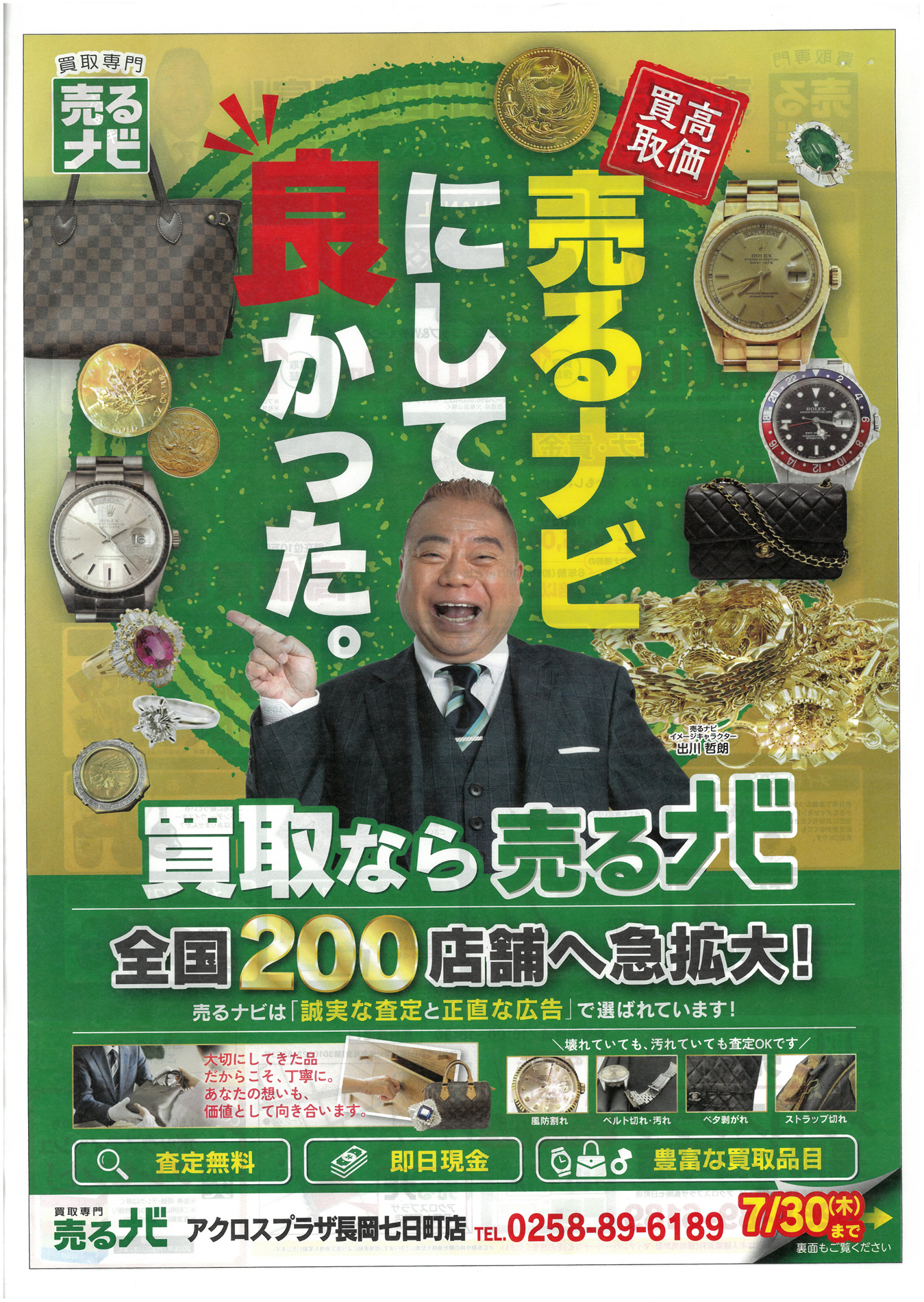 チラシ