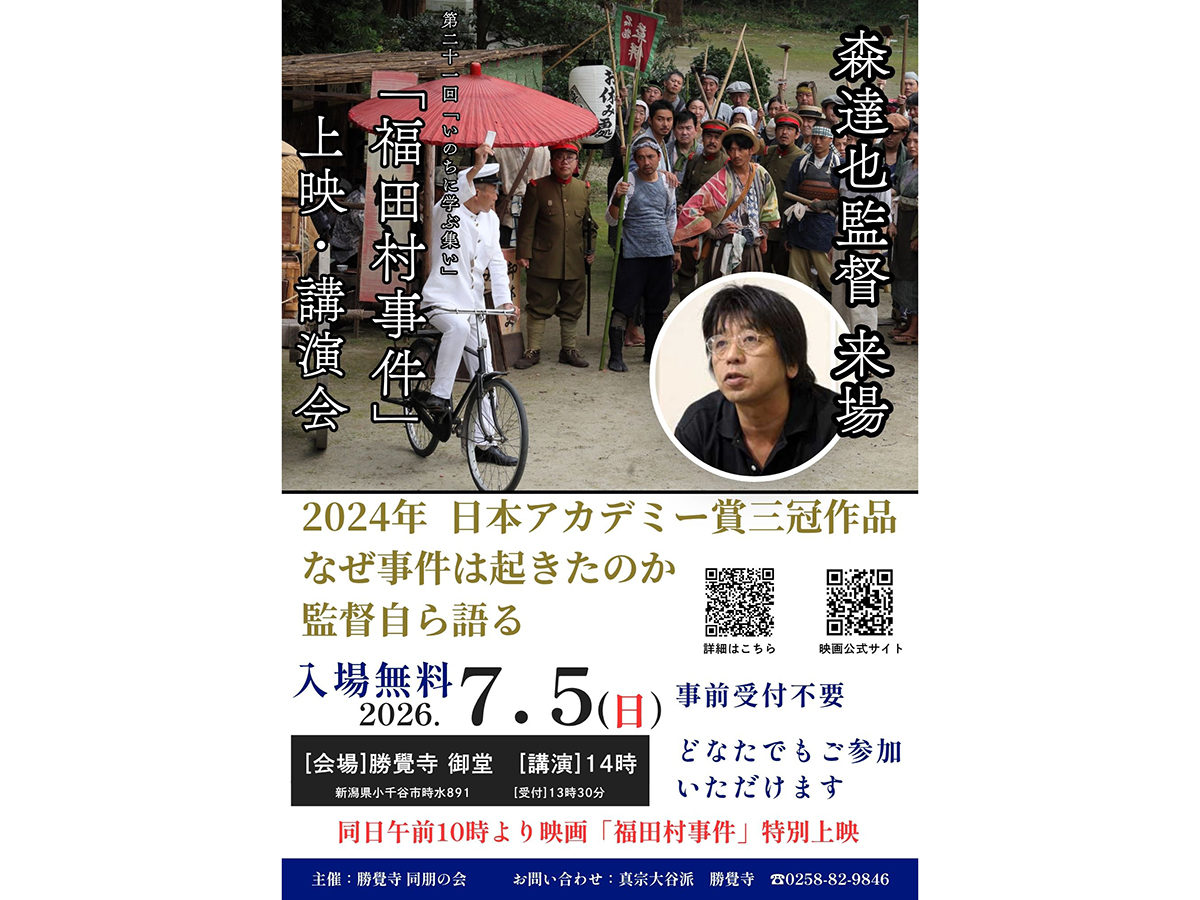 第21回「いのちに学ぶ集い」ポスター
