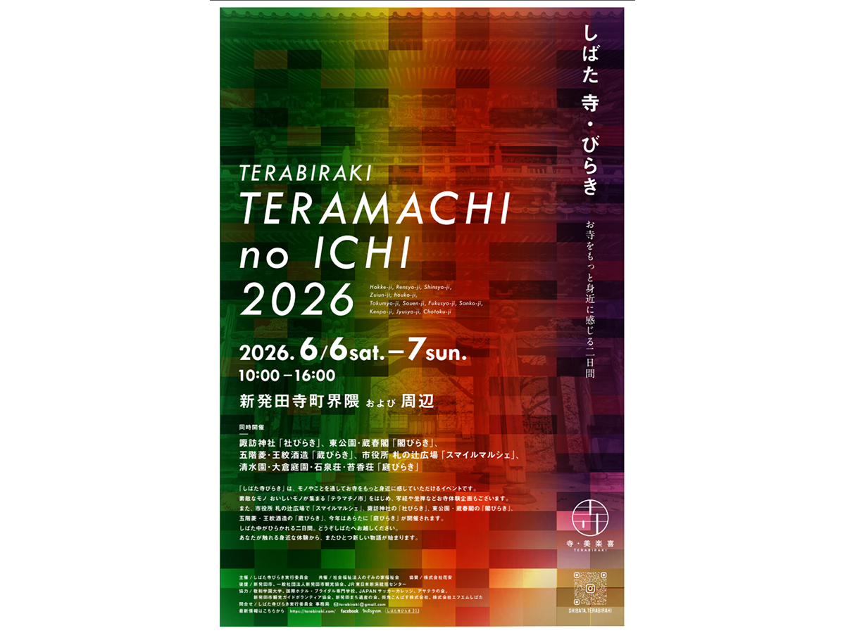 寺びらき TERABIRAKI 2026