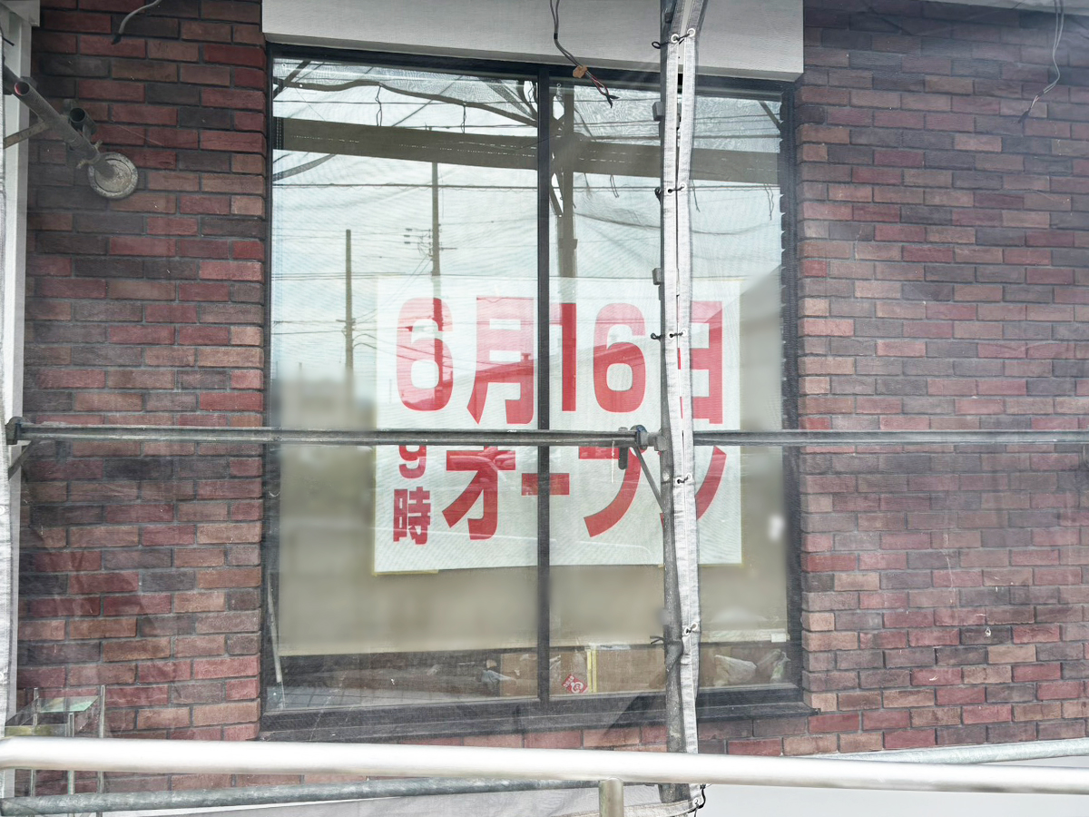 すき家 上越高土店のリニューアルオープンのお知らせ