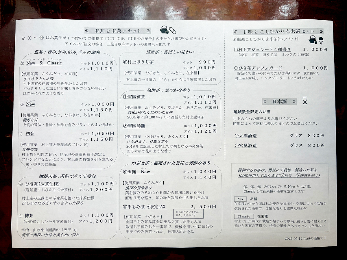 茶寮カネエイ メニュー
