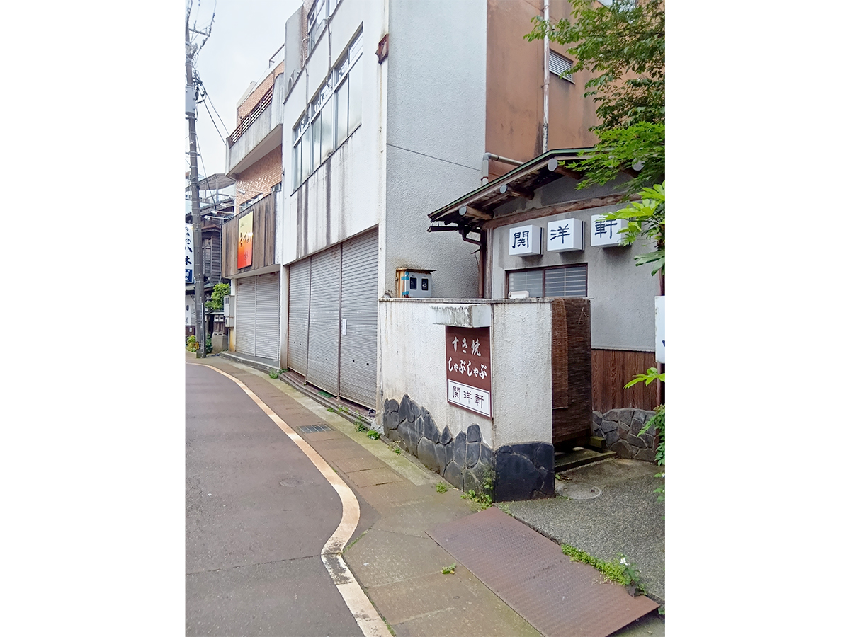 関洋軒の周辺