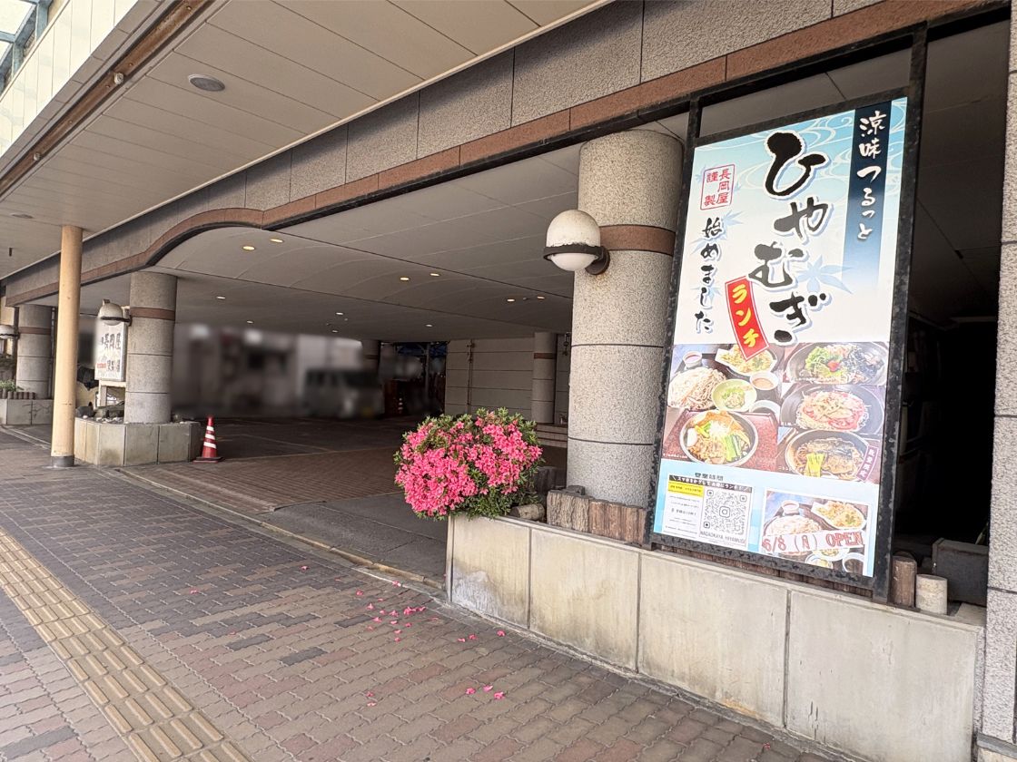 割烹 長岡屋の外観