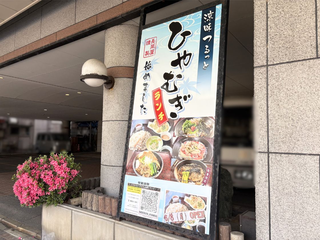割烹 長岡屋の外観
