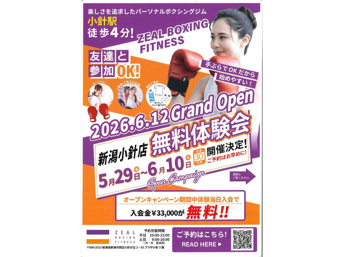 ZEAL BOXING FITNESS 新潟小針店