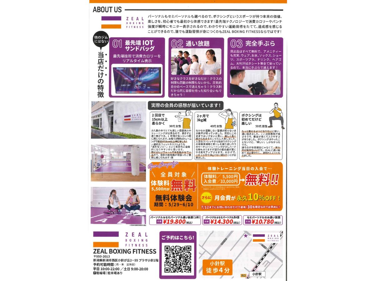 ZEAL BOXING FITNESS 新潟小針店