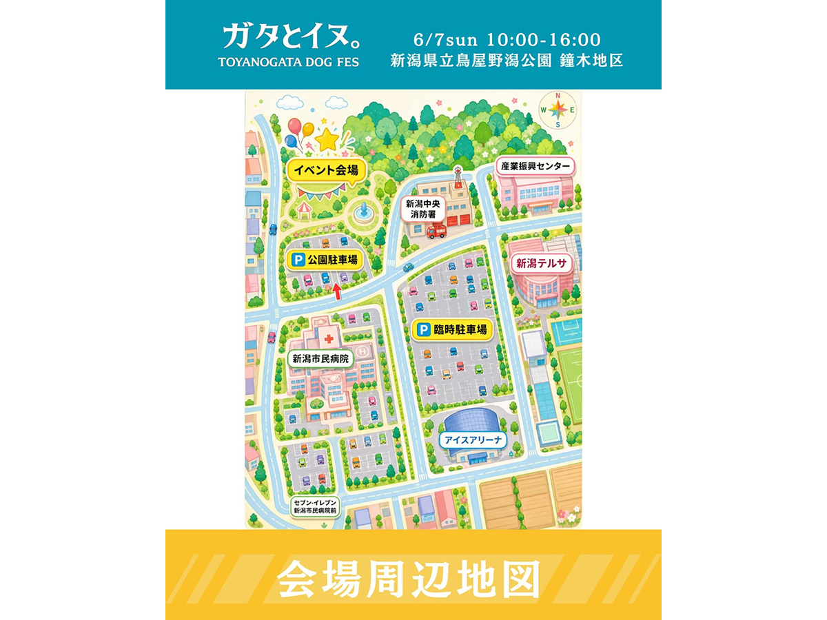 ガタとイヌ。TOYANOGATA DOGFES