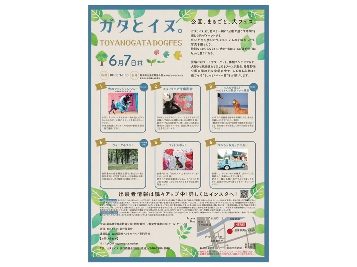 ガタとイヌ。TOYANOGATA DOGFES