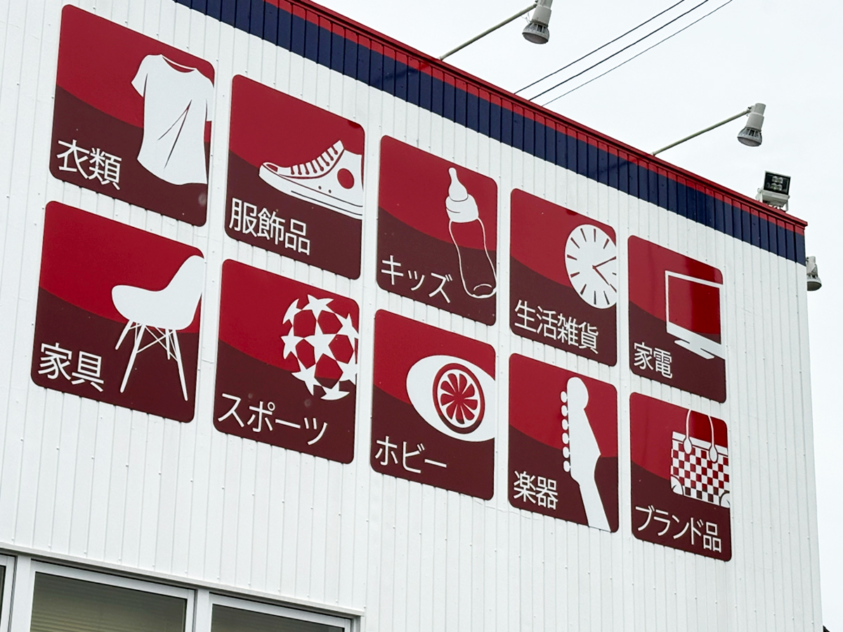 セカンドストリート 出来島店の外観