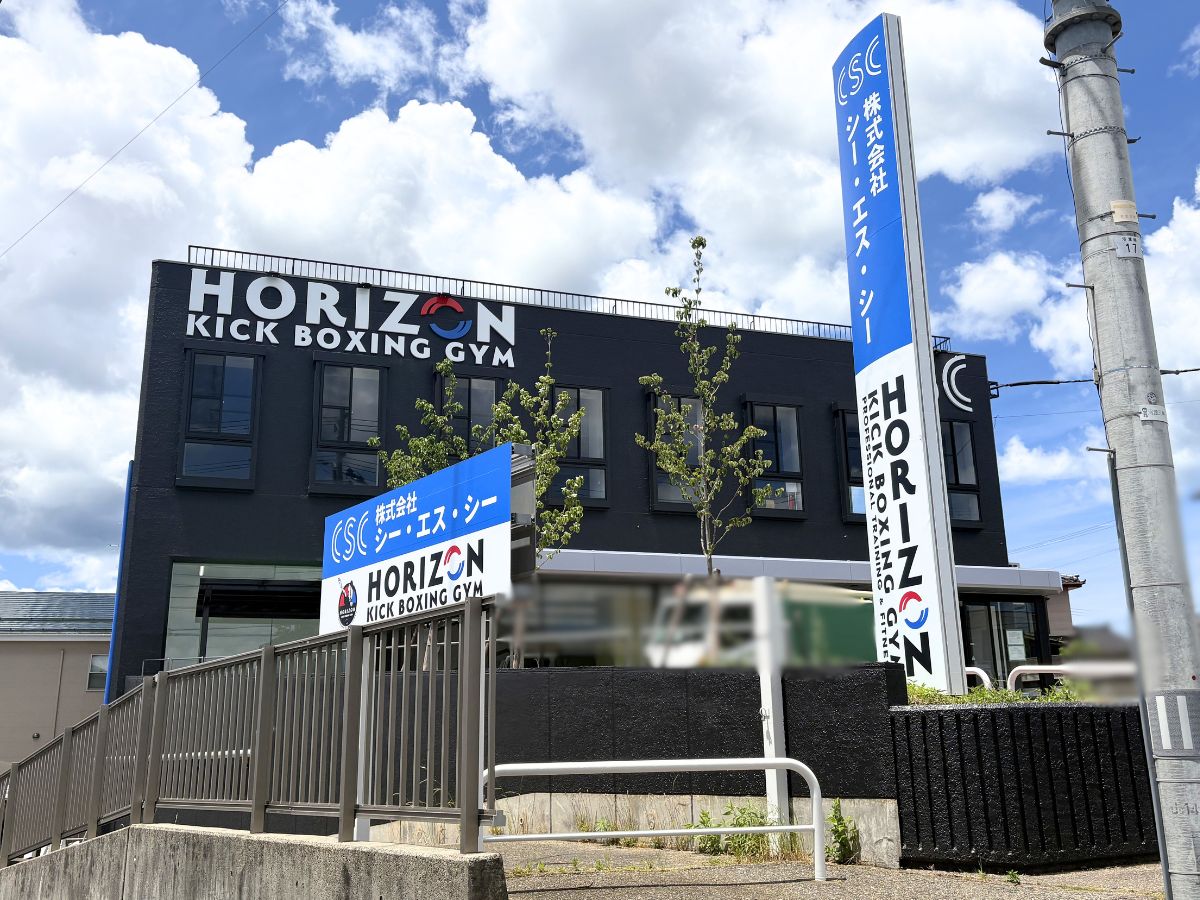 ホライズン・キックボクシングジムの新店舗外観