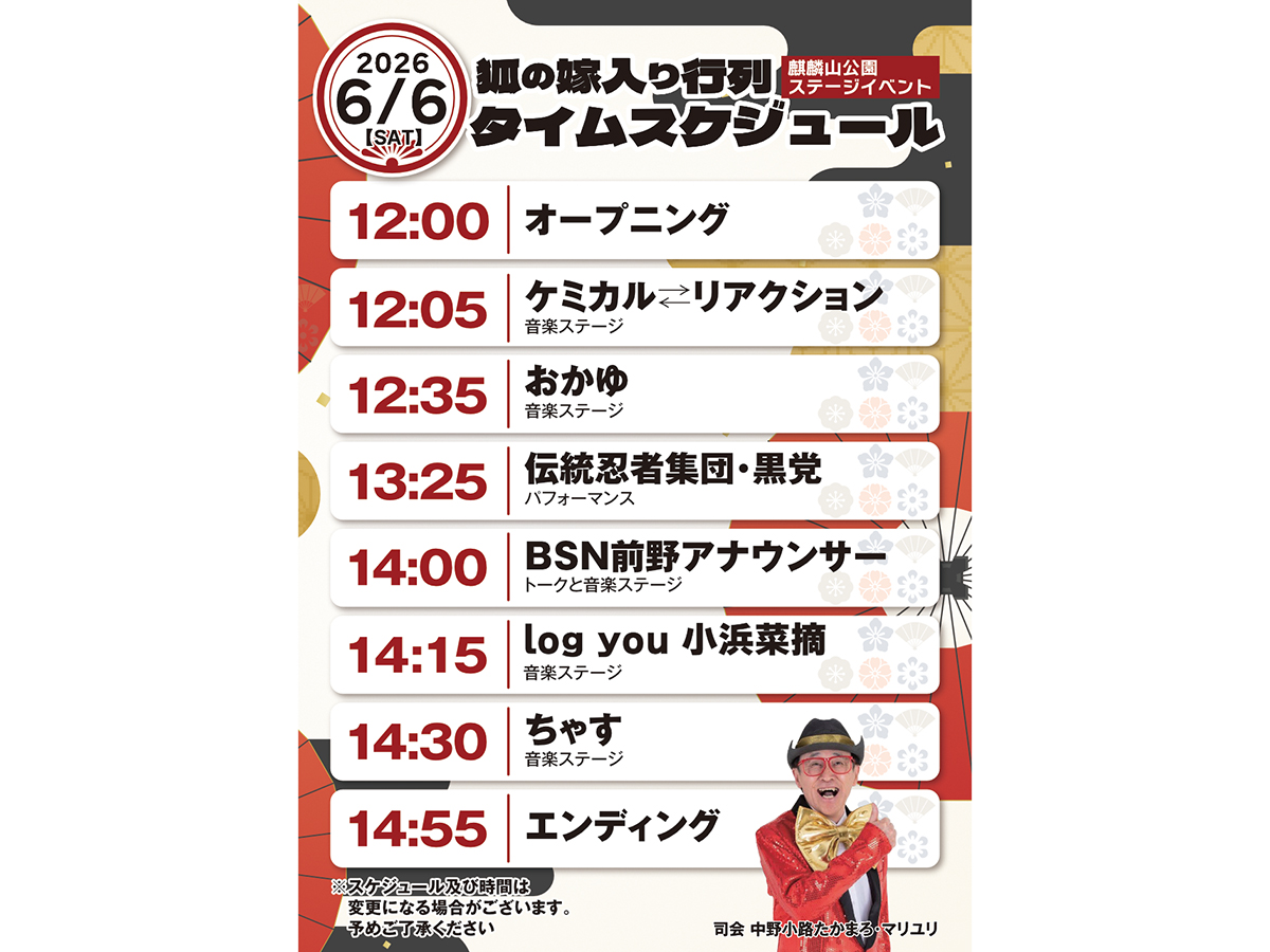 第34回 つがわ狐の嫁入り行列