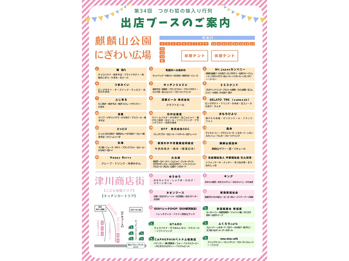 第34回 つがわ狐の嫁入り行列