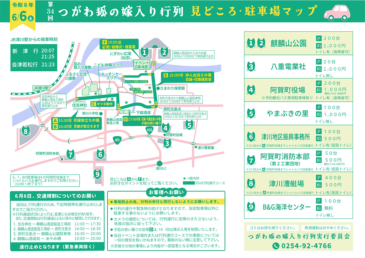 第34回 つがわ狐の嫁入り行列