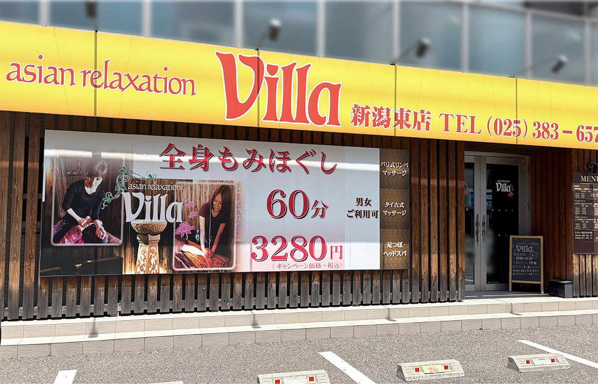 asian relaxation villa 新潟東店の外観