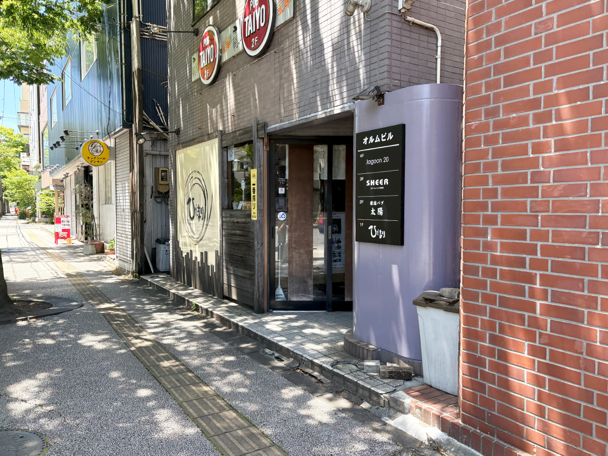 居酒屋ひだまりの外観