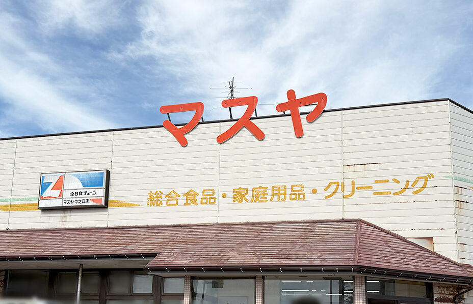 マスヤtoマハロの外観