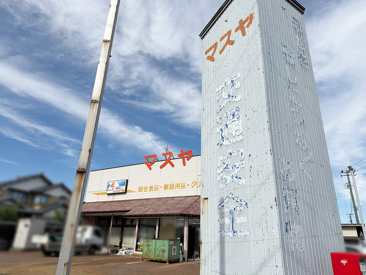 マスヤtoマハロの外観