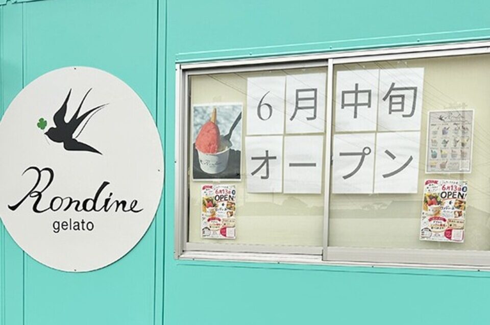 ロンディーネの外観
