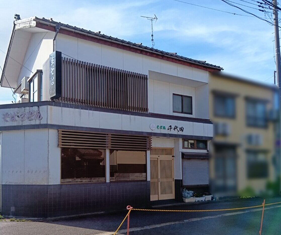 そば処 千代田の外観