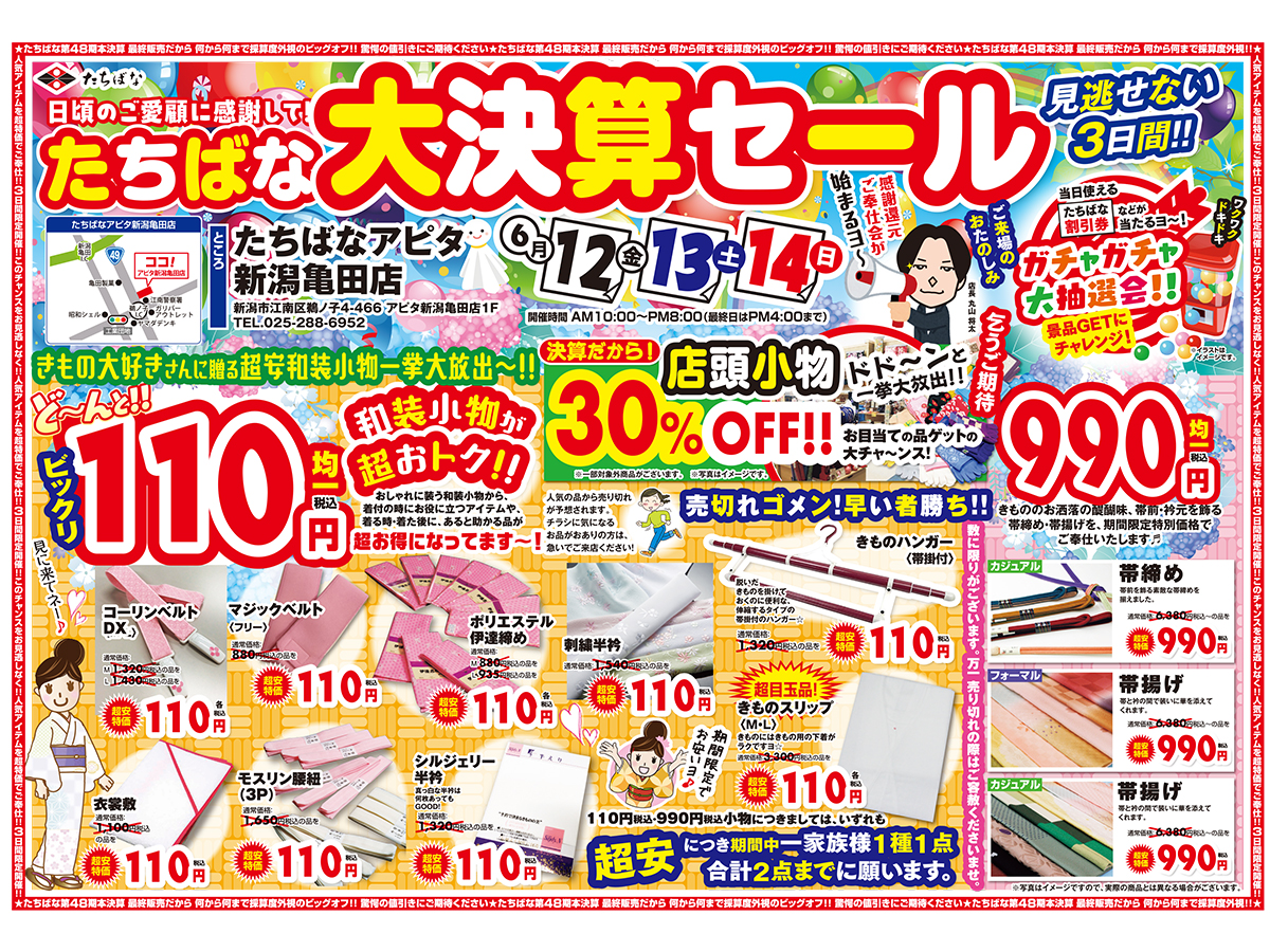 和装小物が110円均一！新潟の大決算セール