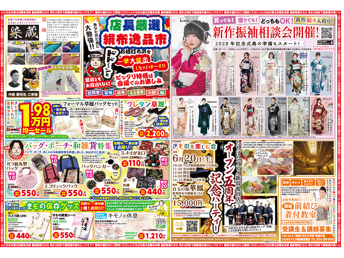 たちばなアピタ新潟亀田店 大決算セールのチラシ