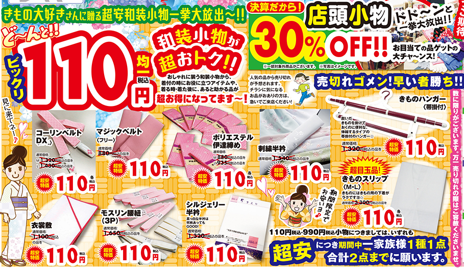 たちばなアピタ新潟亀田店 大決算セールのチラシ