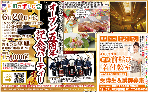 たちばなアピタ新潟亀田店 大決算セールのチラシ
