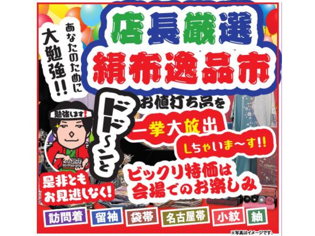 たちばなアピタ新潟亀田店 大決算セールのチラシ