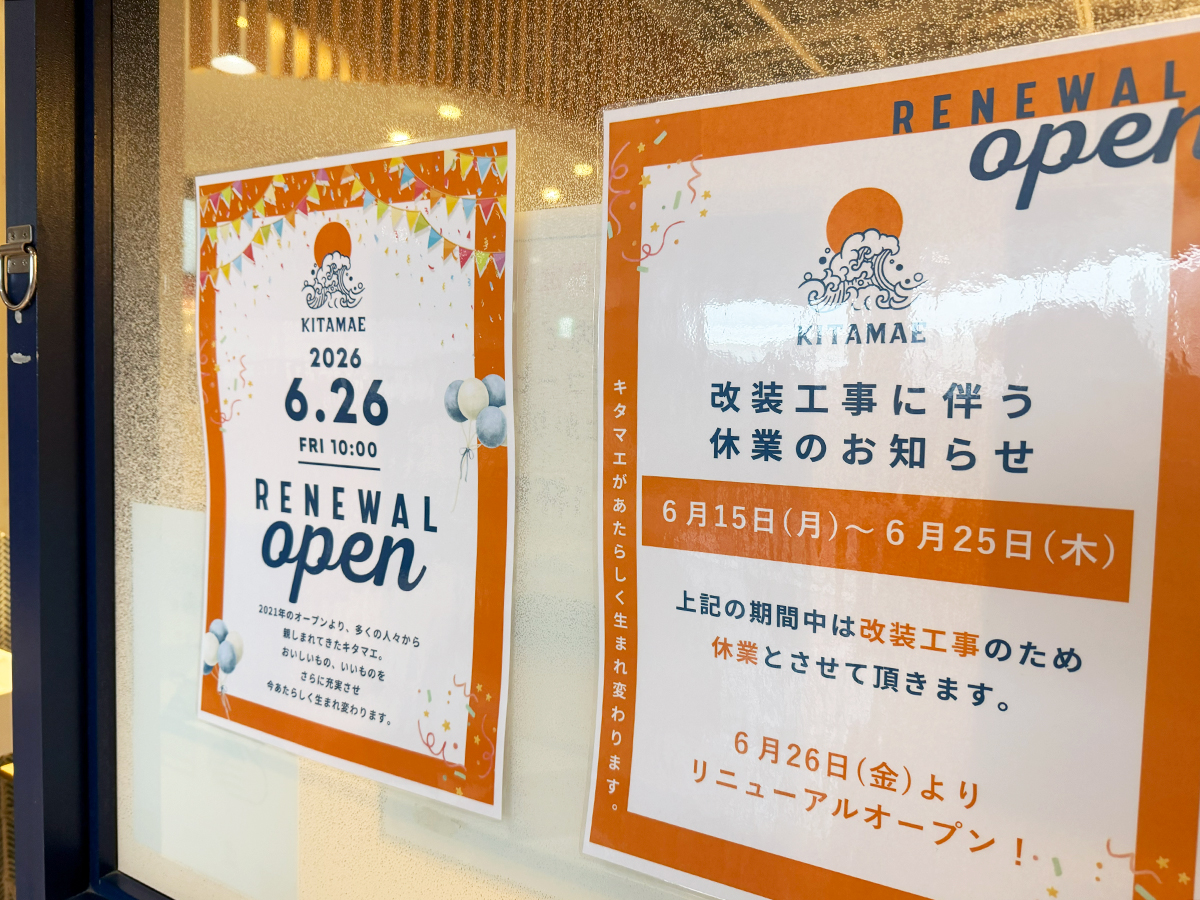 KITAMAEの各種お知らせ