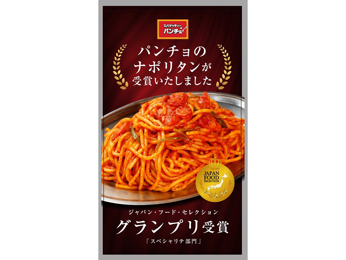 スパゲッティのパンチョ