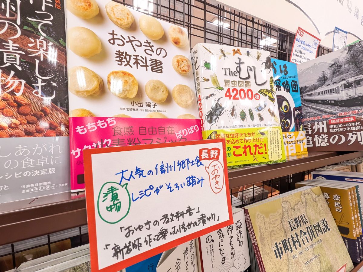 長野・新潟ふるさとミニブックフェア