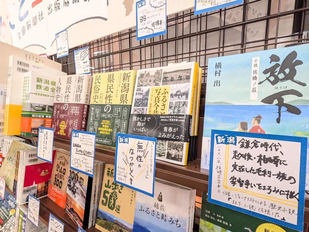 長野・新潟ふるさとミニブックフェア