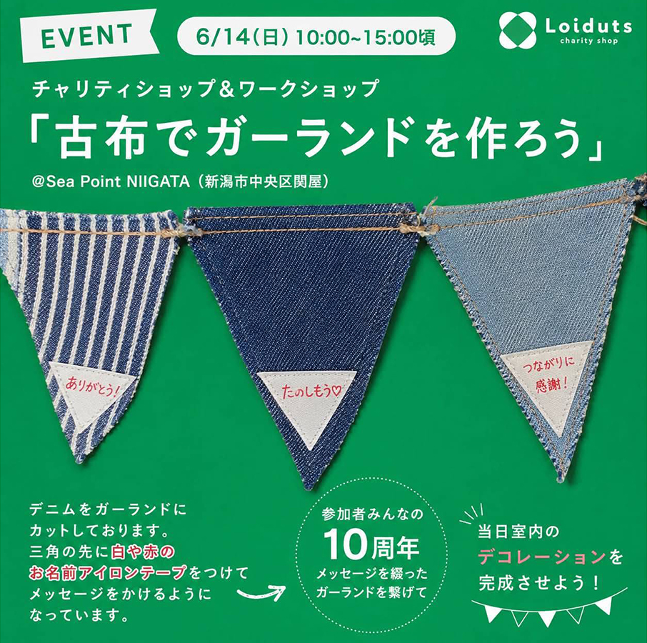Sea Point NIIGATA 10周年記念イベント