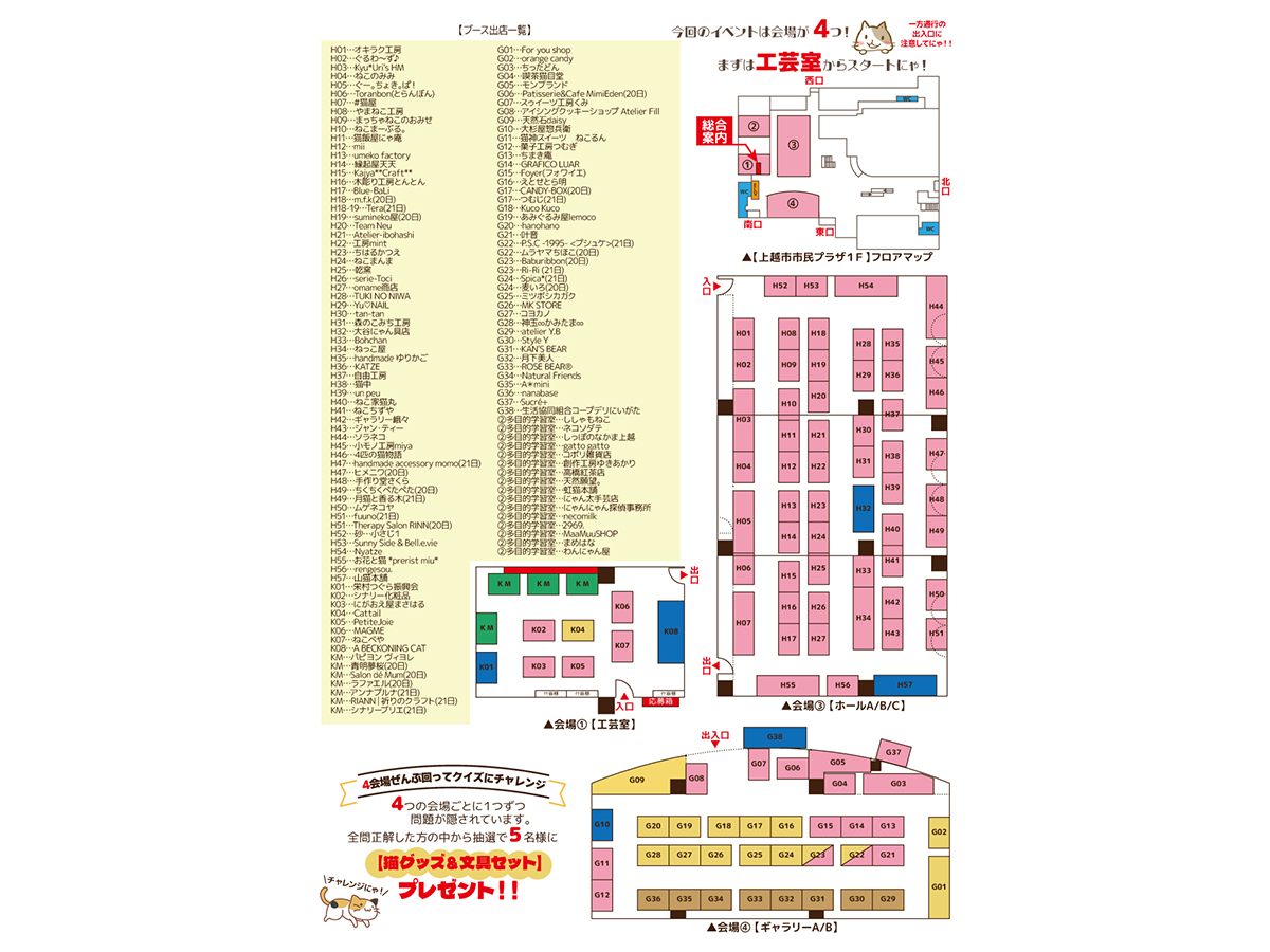 第8回 猫フェス＠上越
