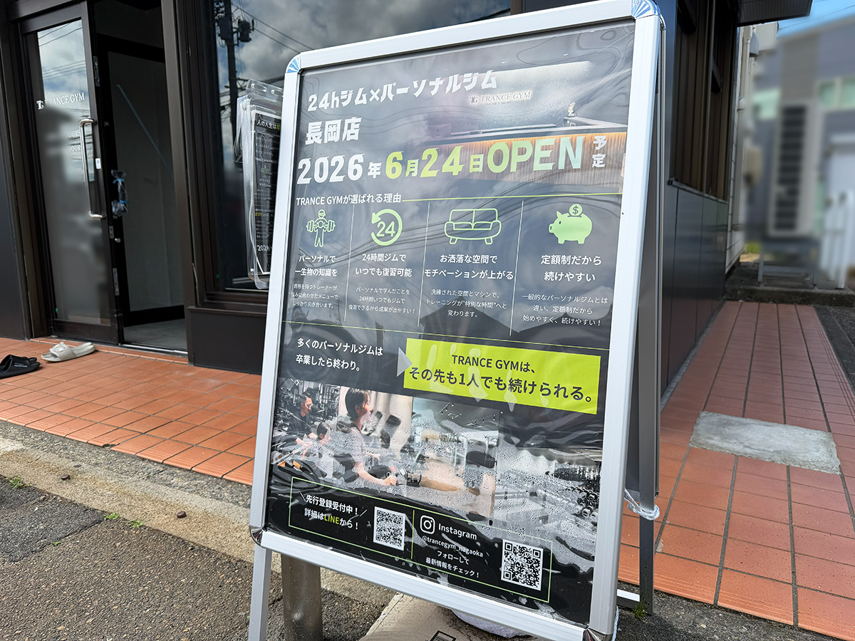 TRANCE GYM 長岡店のオープンのお知らせ